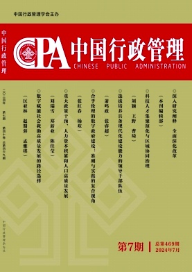 中国行政管理封面